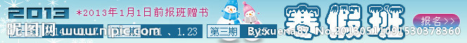 寒假班banner