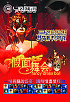 假面舞会 酒吧