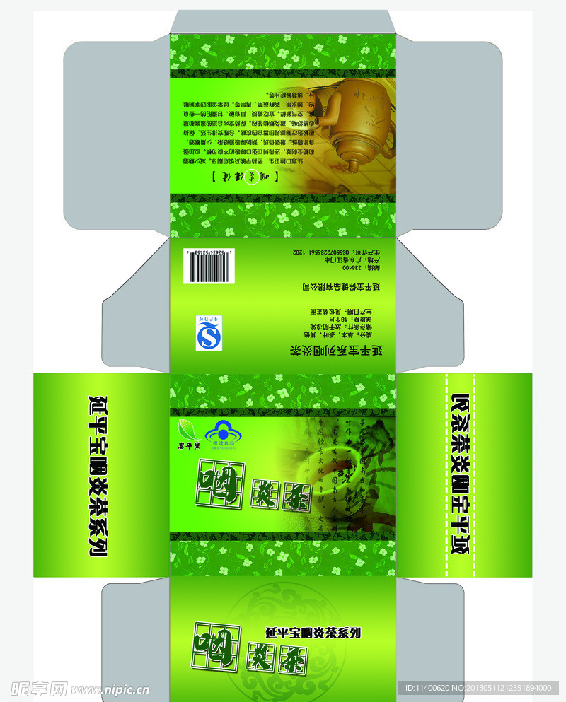 茶叶包装 茶包装 咽炎茶