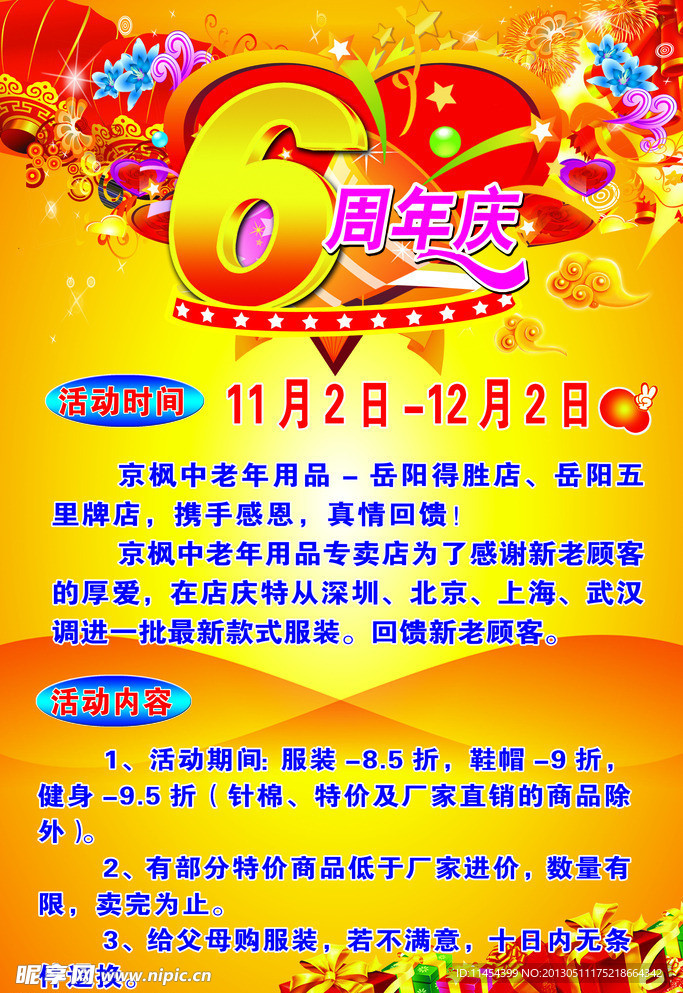 周年庆宣传海报