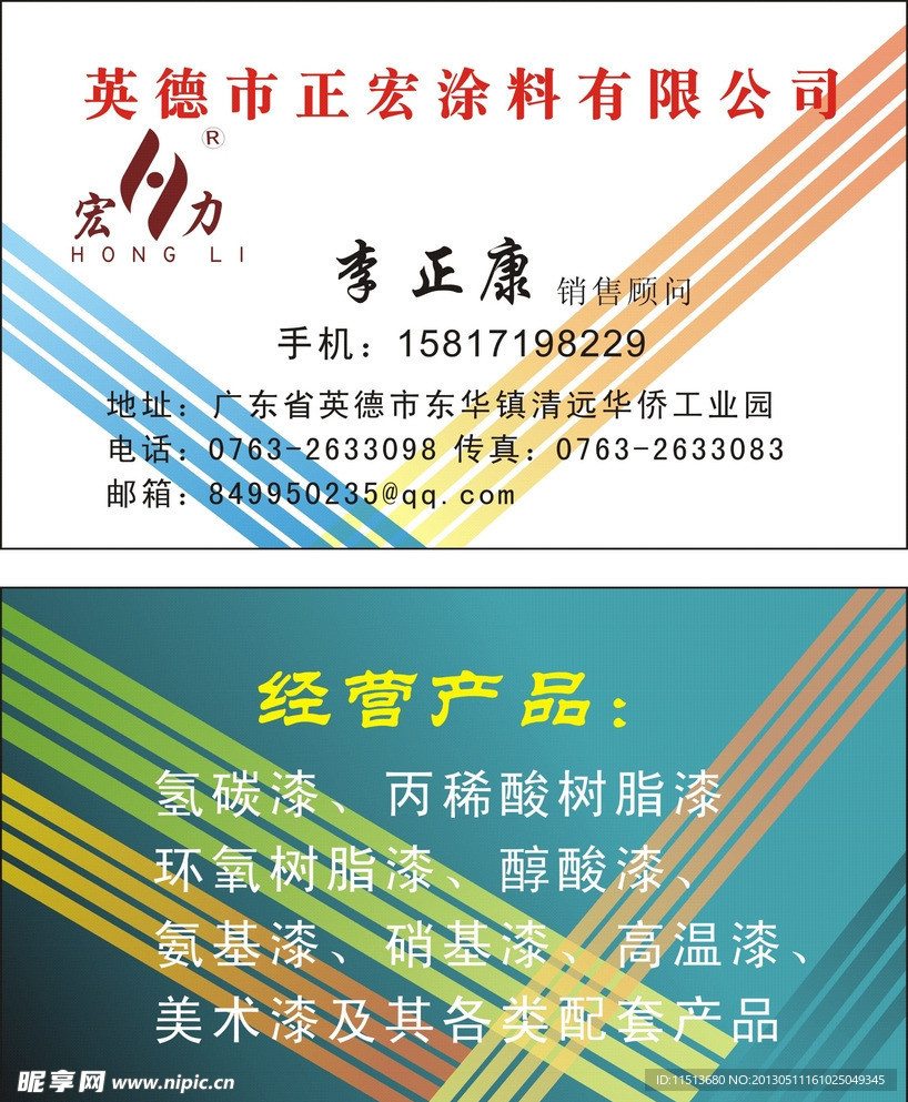 正宏涂料