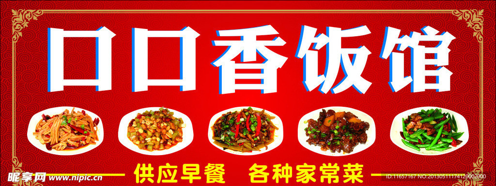 饭馆招牌
