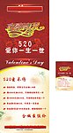 520情人节