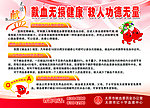 无偿献血