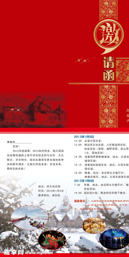 邀请函