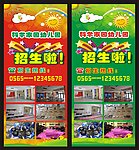 幼儿园招生X展架