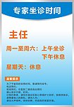 专家坐诊牌