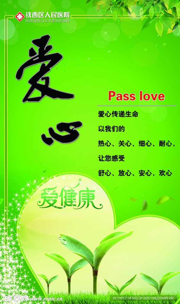 医院文化宣传