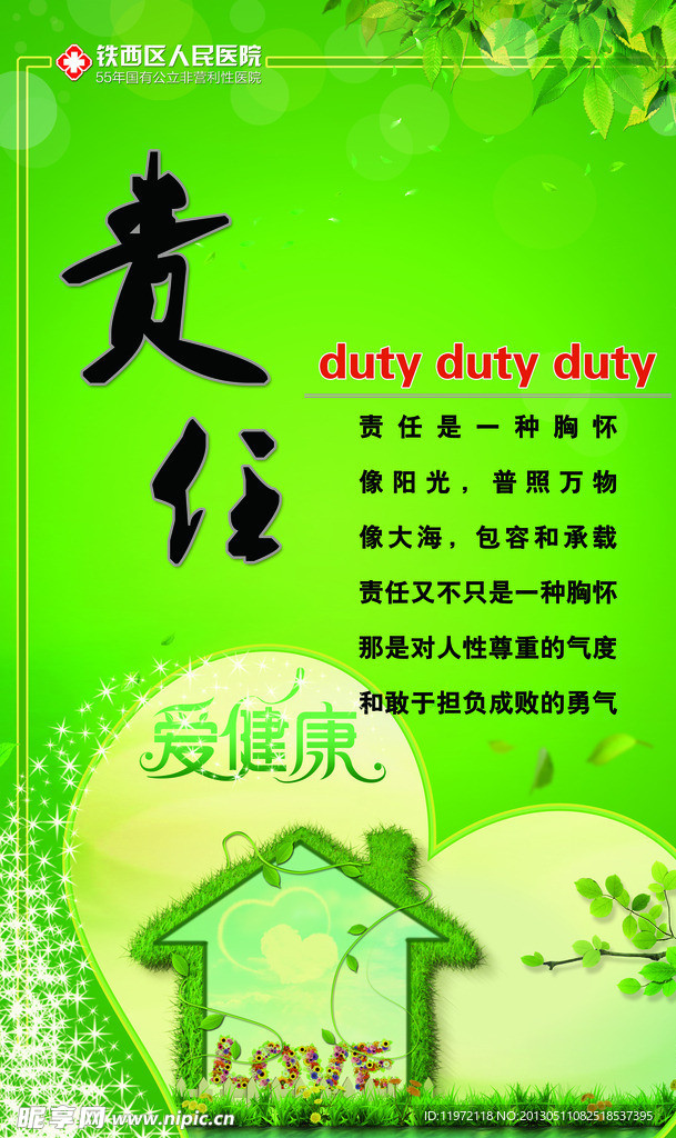 医院文化宣传