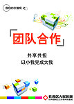 企业文化海报