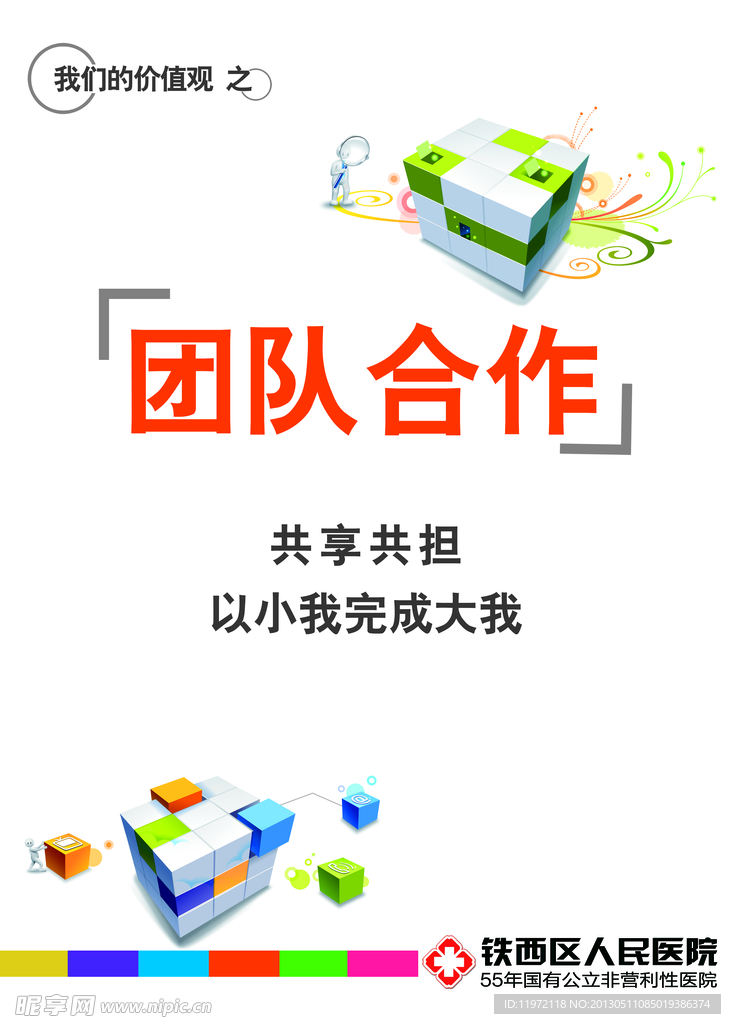 企业文化海报