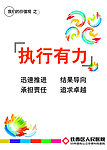 企业文化宣传海报