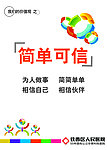企业文化宣传海报