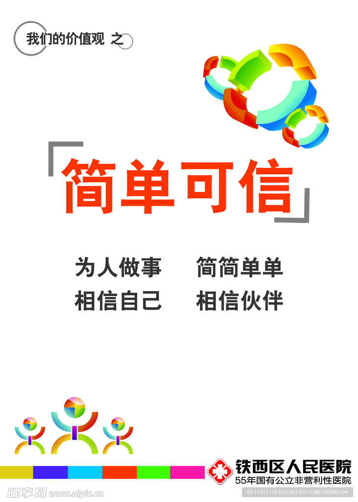 企业文化宣传海报