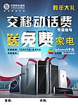 通信广告