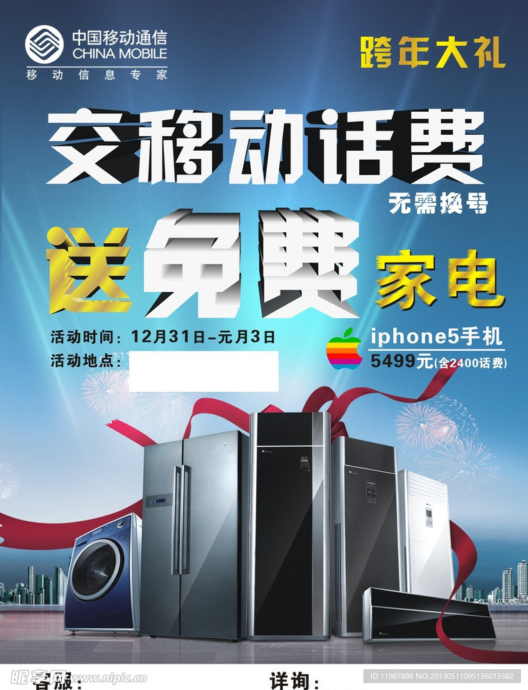 通信广告