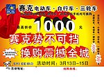 电动车宣传单