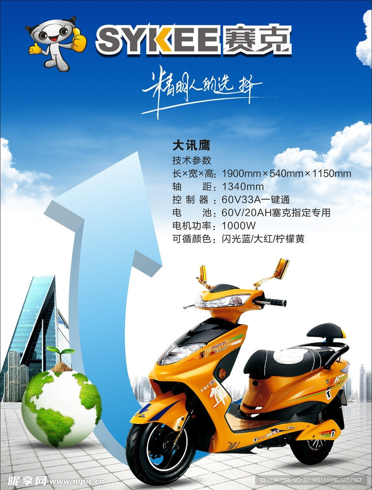 电动车