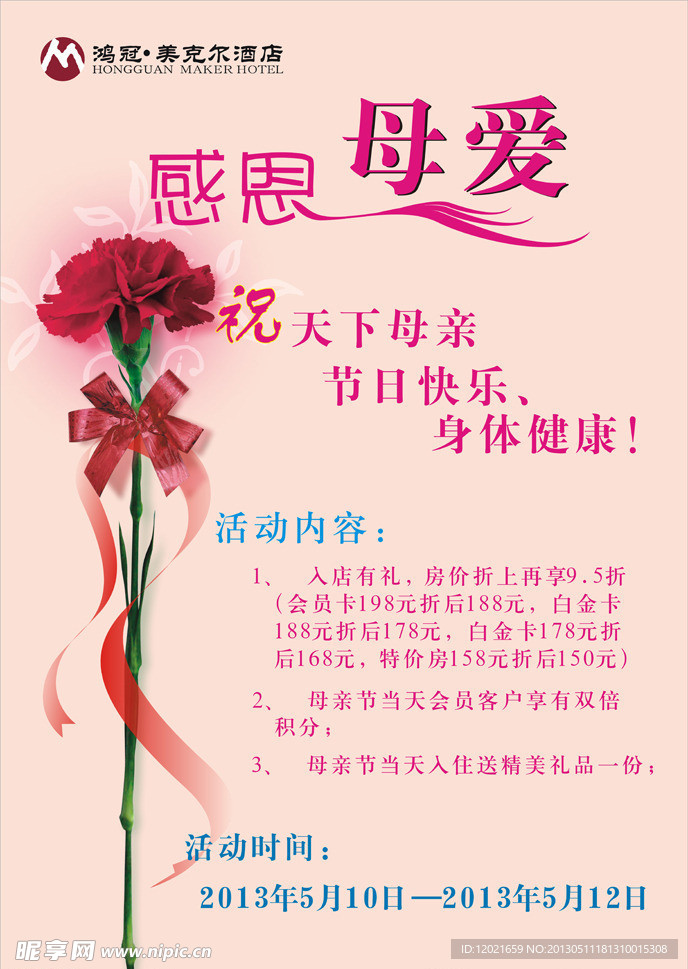 母亲节