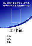 工作证