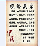 经络美容
