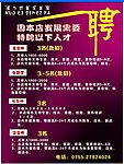 招聘广告