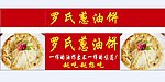 葱油饼