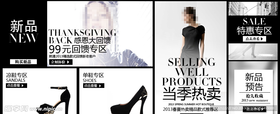 淘宝分栏时尚海报