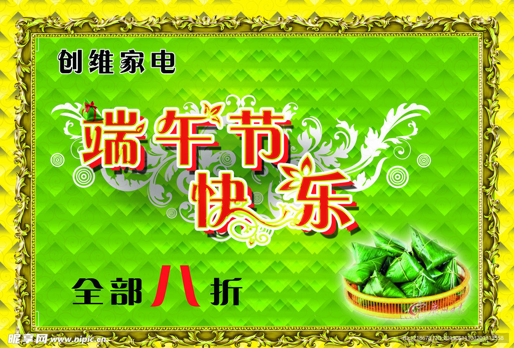端午节促销