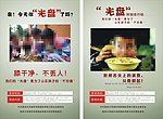 光盘行动