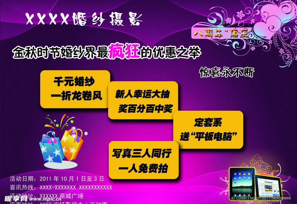 影楼周年活动广告