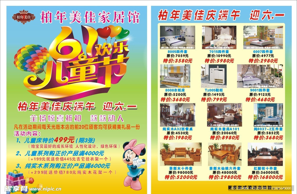 宣传单 六一 端午