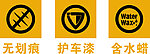 提醒标志
