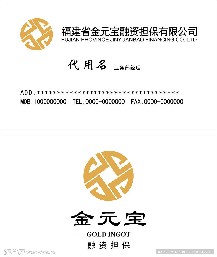 金元宝名片