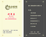 雅布楼梯名片