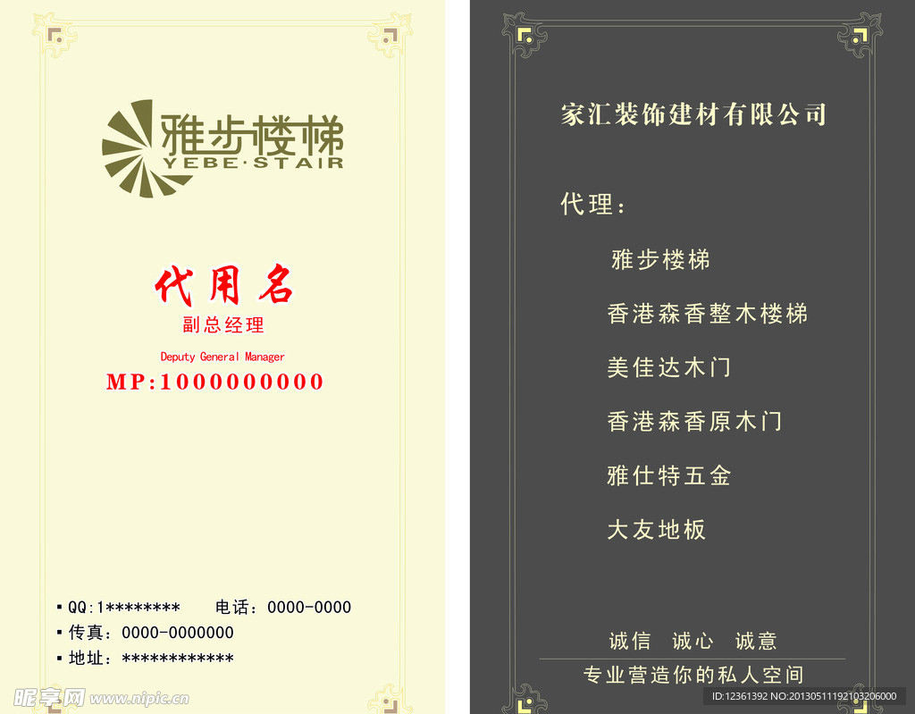 雅布楼梯名片