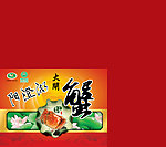 大闸蟹包装盒