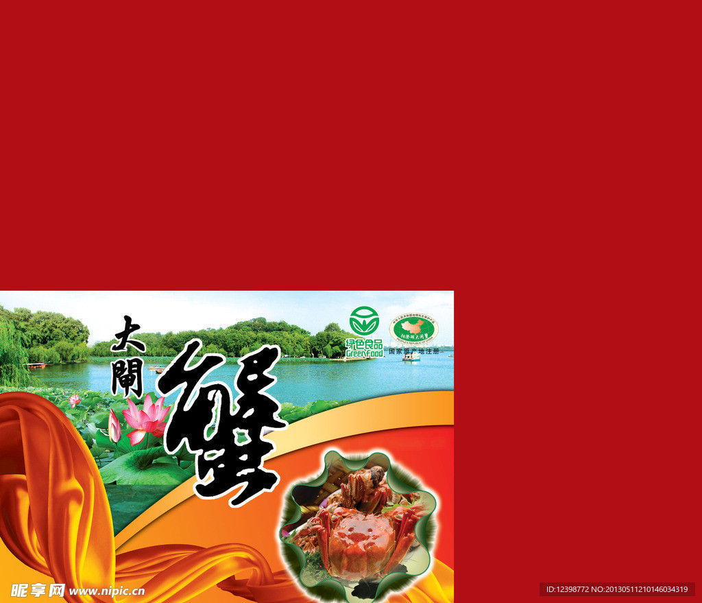 大闸蟹包装盒