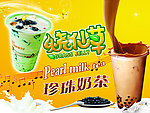 珍珠奶茶