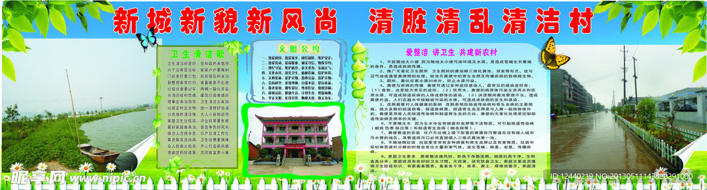清洁乡村宣传栏