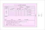 制作结算清单