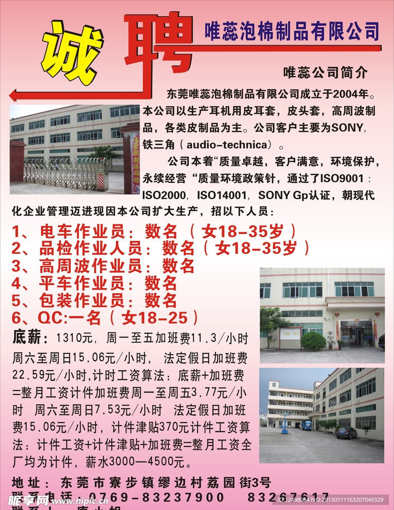 诚聘