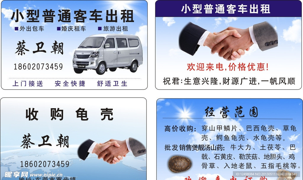 小型客运汽车出租