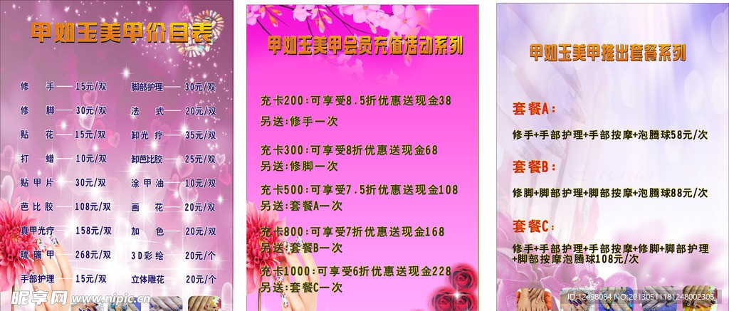 美甲目录