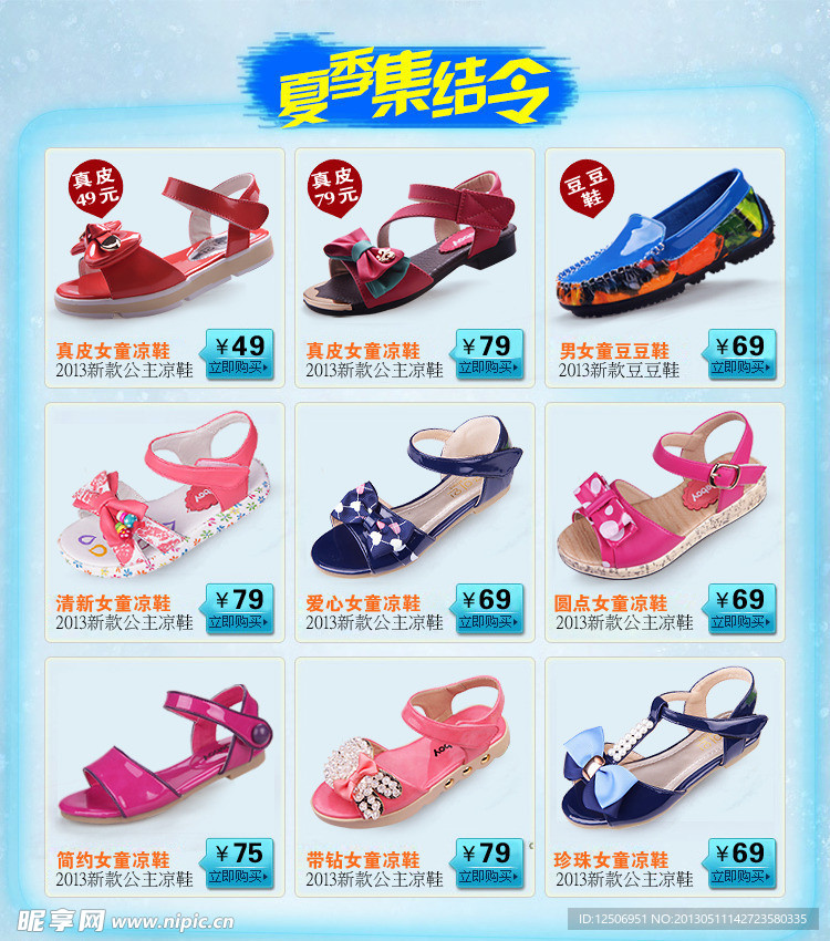 女童凉鞋关联销售