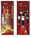 酒业展架