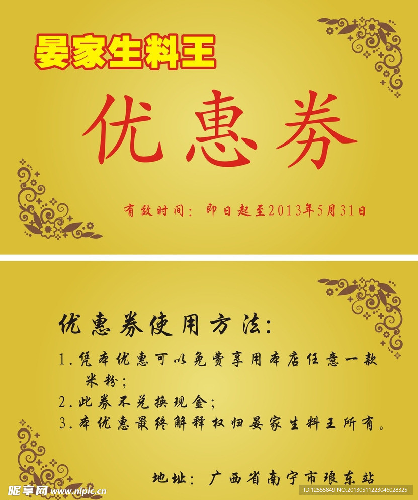 优惠券