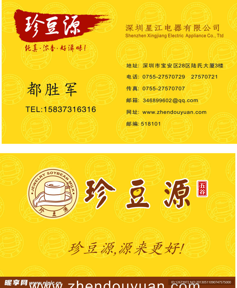 珍豆源名片