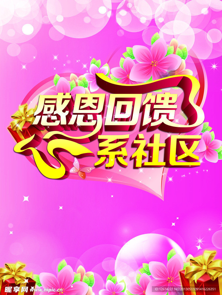 感恩回馈