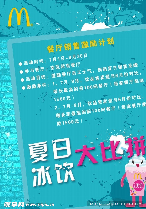 夏日冰饮海报
